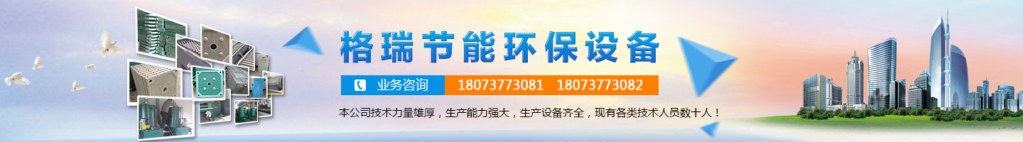 益阳市格瑞节能环保设备有限公司-设计，制造，研发